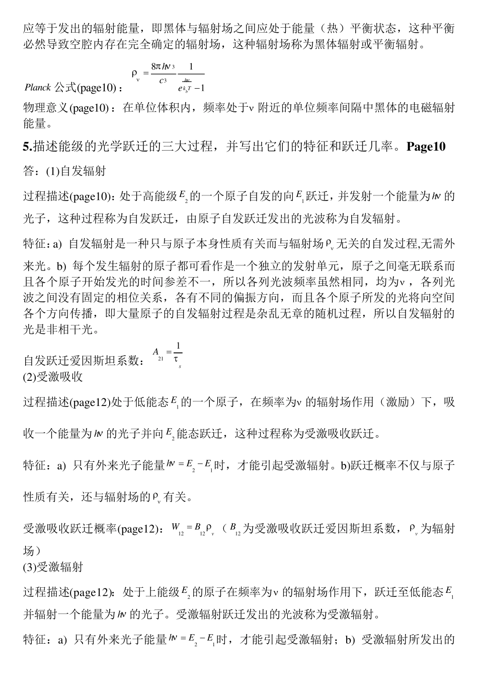 考试必备之激光原理试题_第2页