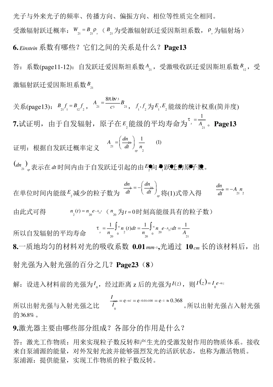 考试必备之激光原理试题_第3页
