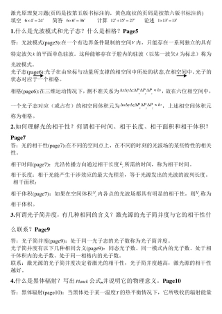 考试必备之激光原理试题