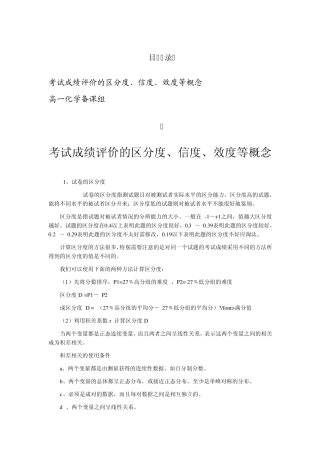 考试成绩评价的区分度、信度、效度等概念