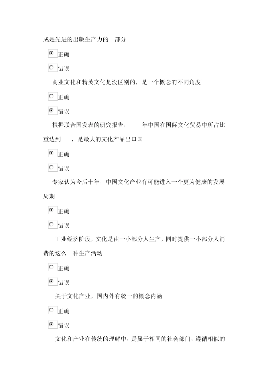 考试标题《中国文化产业发展的重大机遇》试卷_第2页