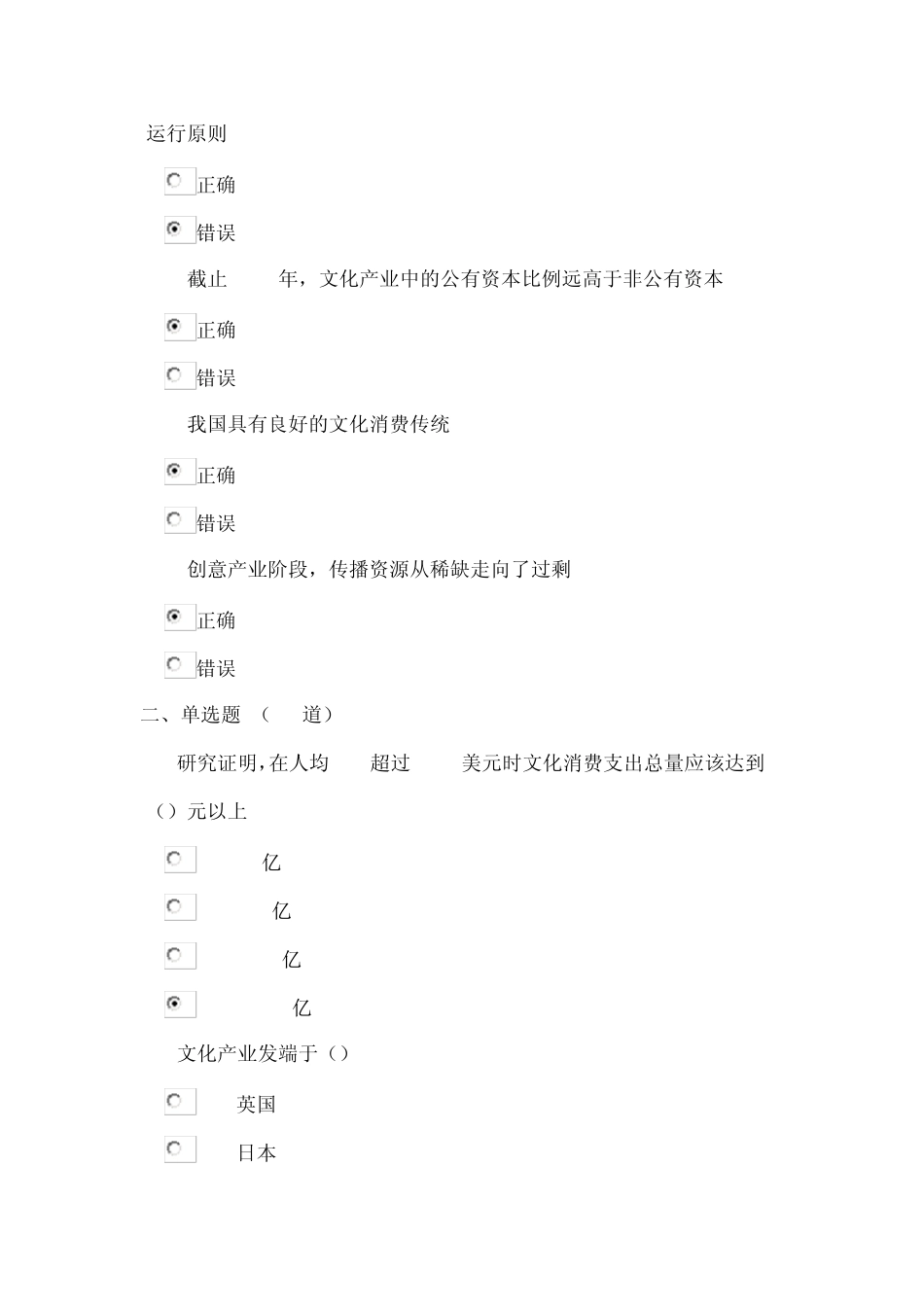 考试标题《中国文化产业发展的重大机遇》试卷_第3页