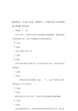 考试标题《中国文化产业发展的重大机遇》试卷