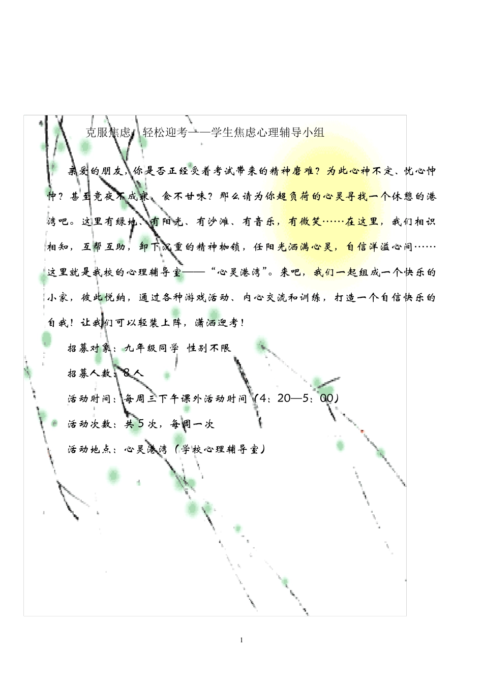 考试焦虑团体辅导方案_第1页