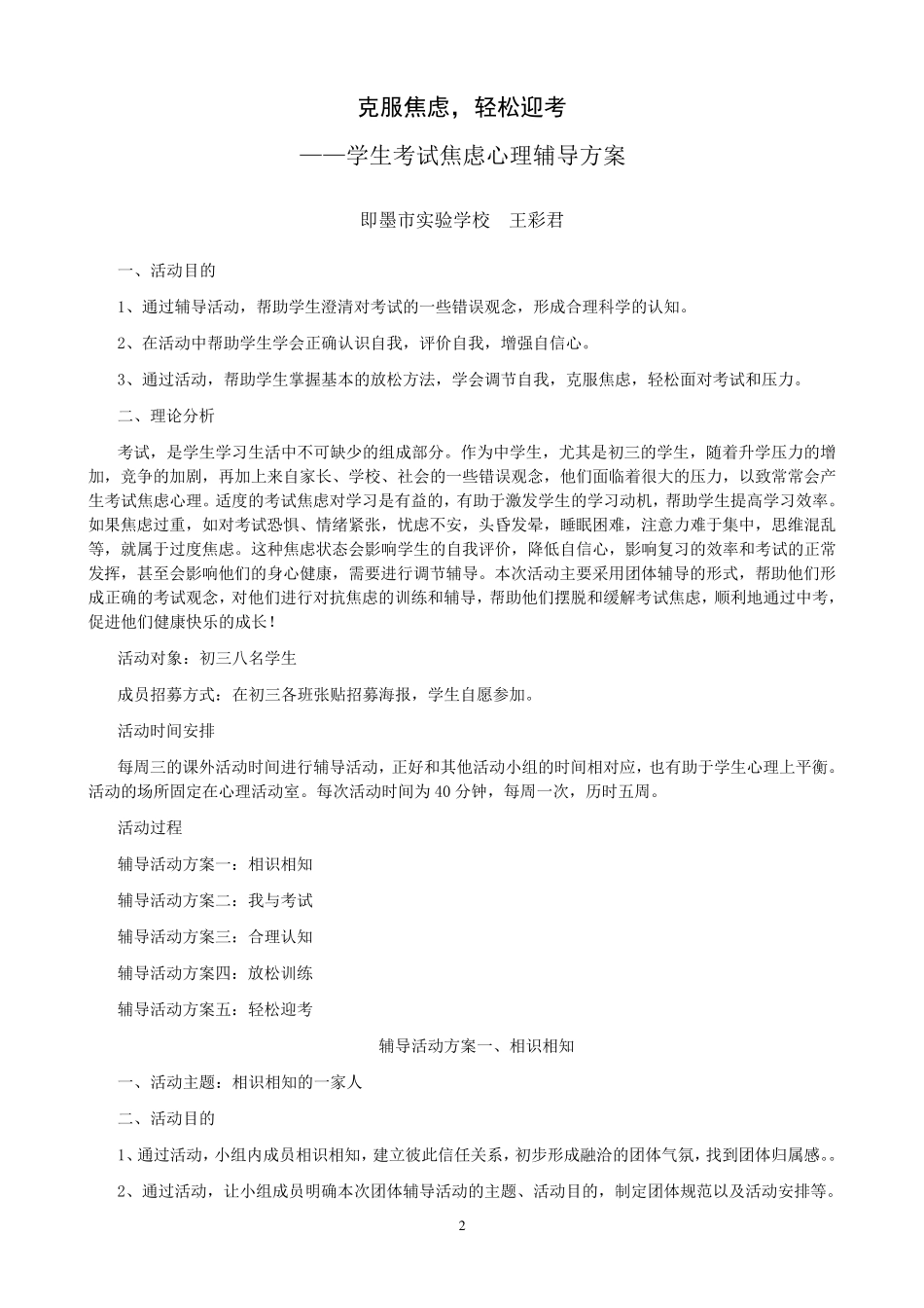 考试焦虑团体辅导方案_第2页