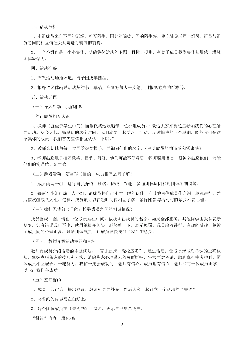 考试焦虑团体辅导方案_第3页