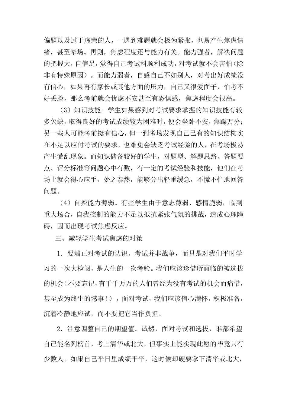 考试焦虑形成的原因及对策_第3页