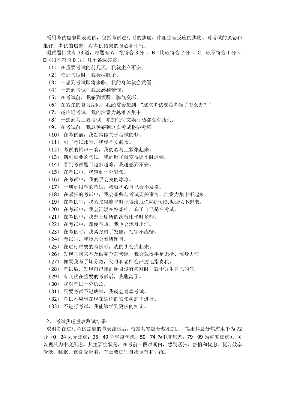 考试焦虑心理咨询案例报告_第2页