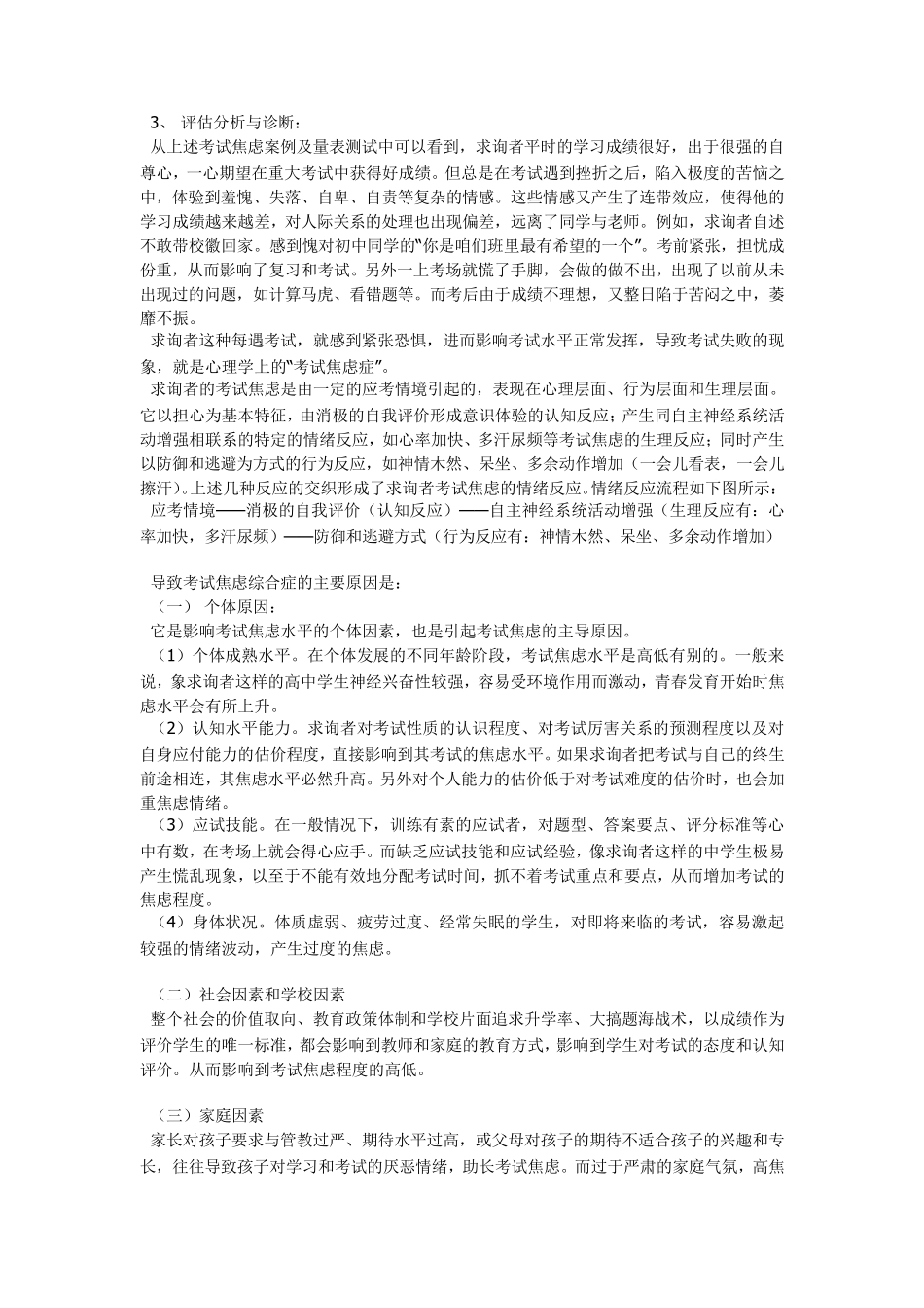 考试焦虑心理咨询案例报告_第3页