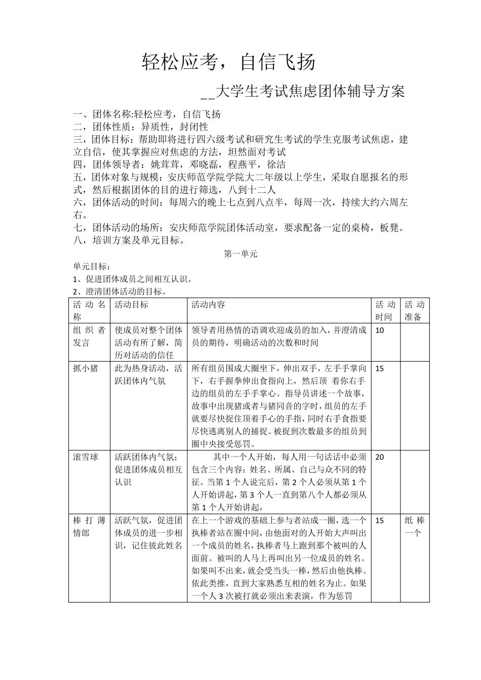 考试焦虑心理辅导之团体心理游戏设计_第1页