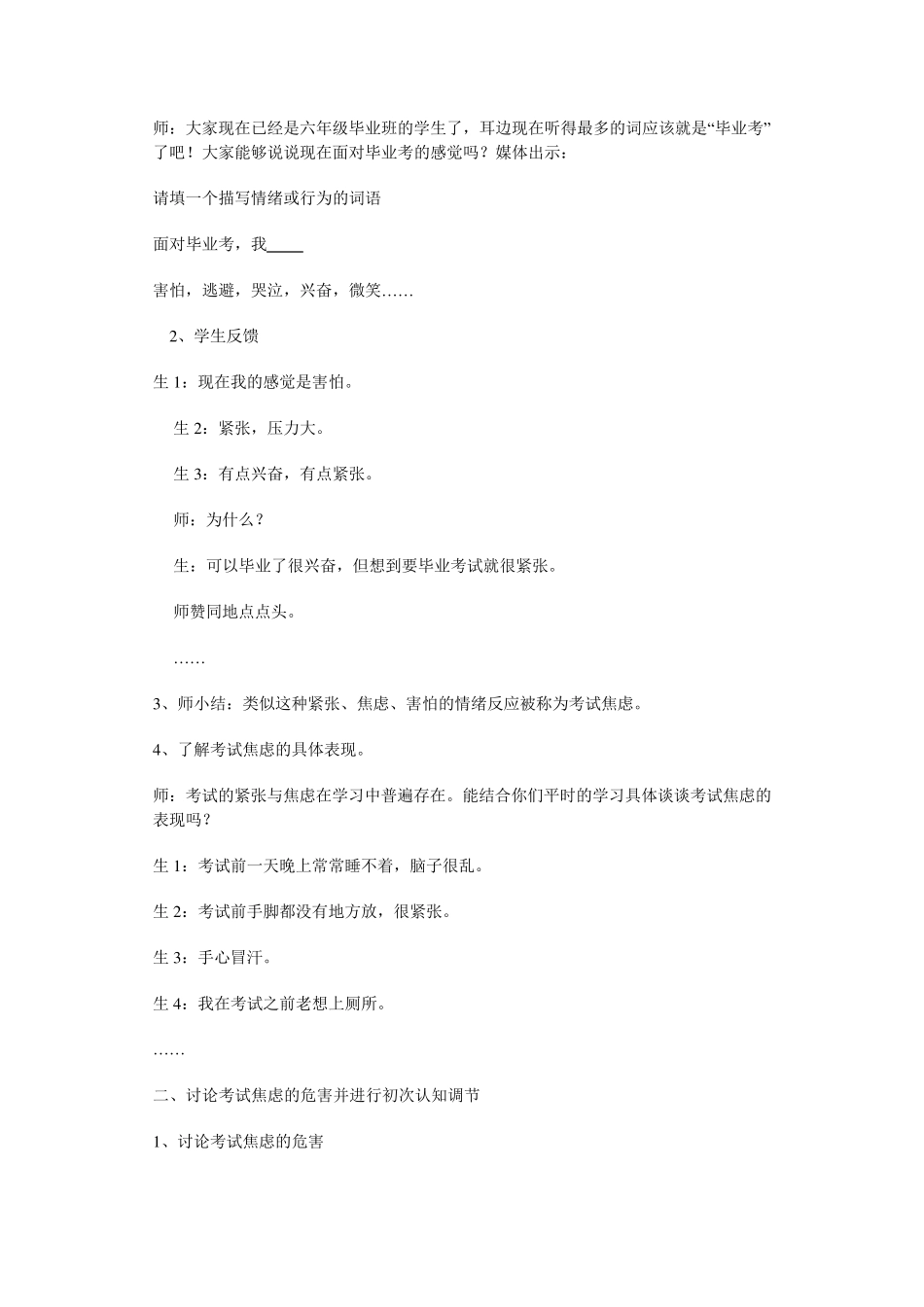 考试焦虑教案_第2页