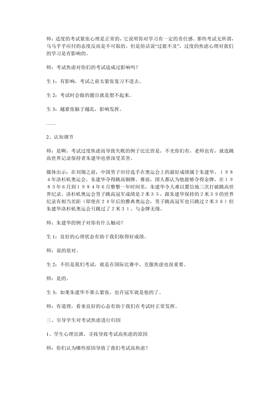 考试焦虑教案_第3页