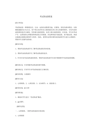 考试焦虑教案