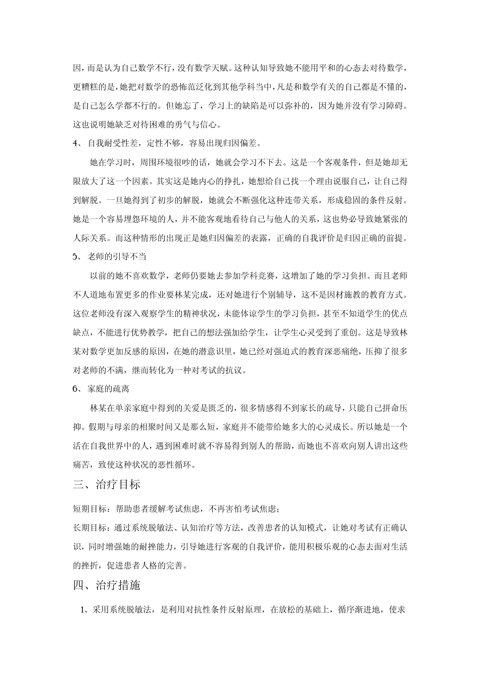 考试焦虑案例分析_第3页