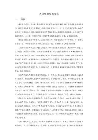 考试焦虑案例分析