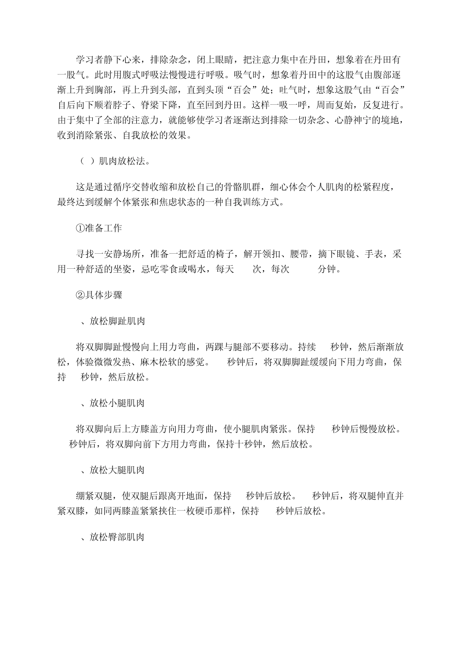 考试焦虑的心理调节法_第2页