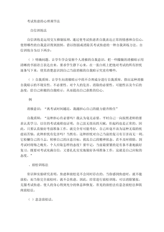 考试焦虑的心理调节法