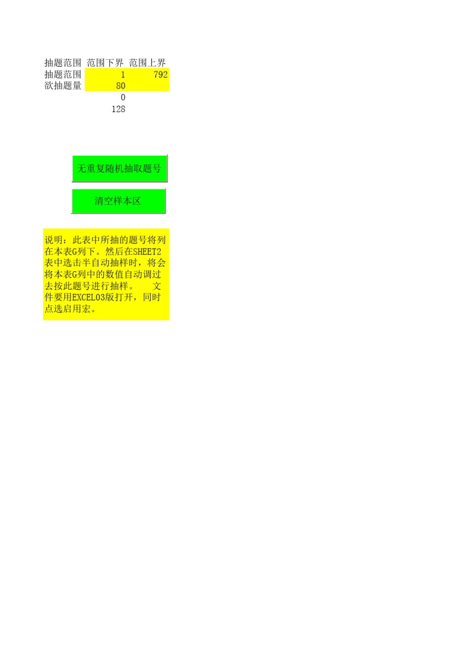 考试用的EXCEL题库抽题程序_第1页