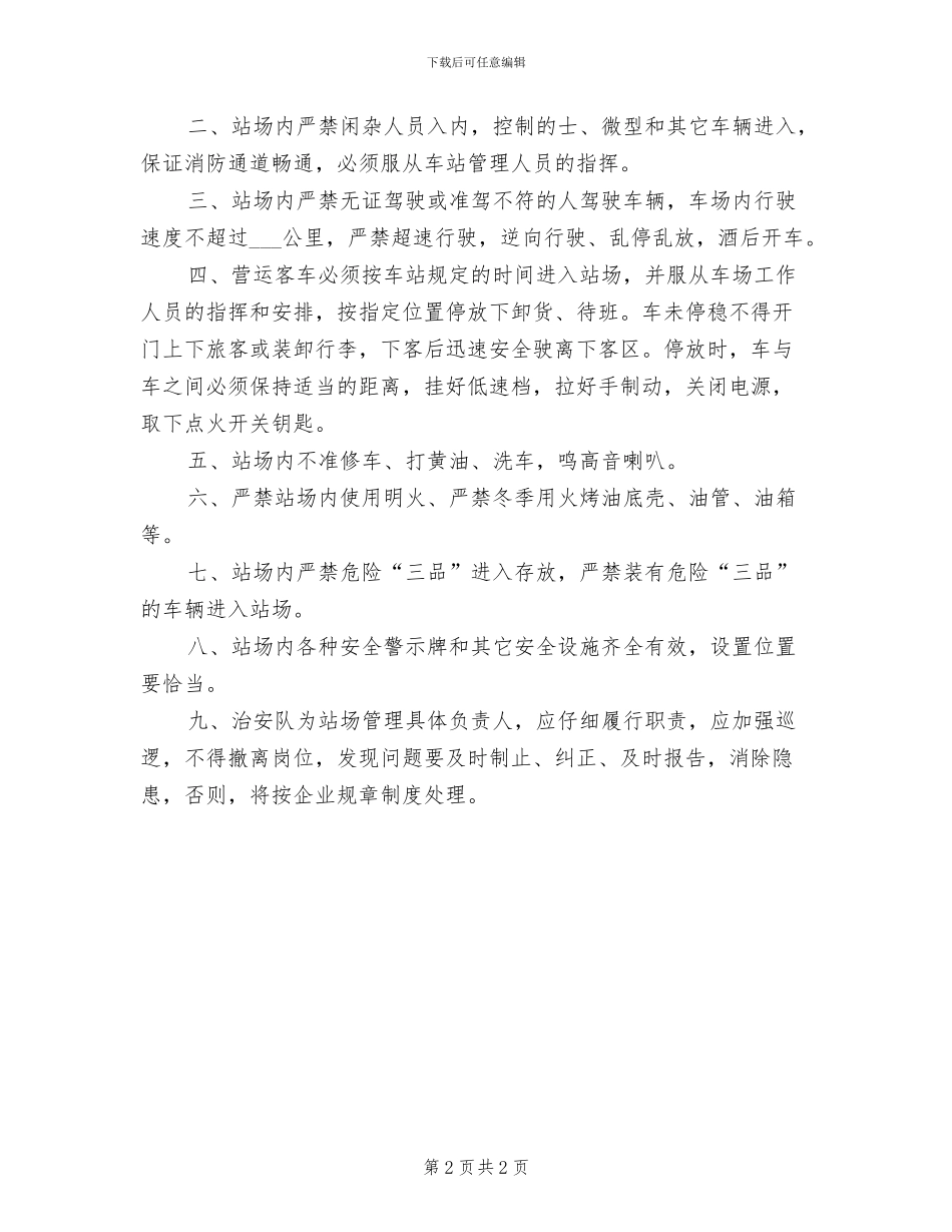2024年竖井提升系统维修检查制度_第2页