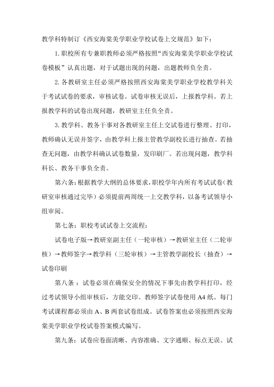 考试管理办法(暂行)_第2页