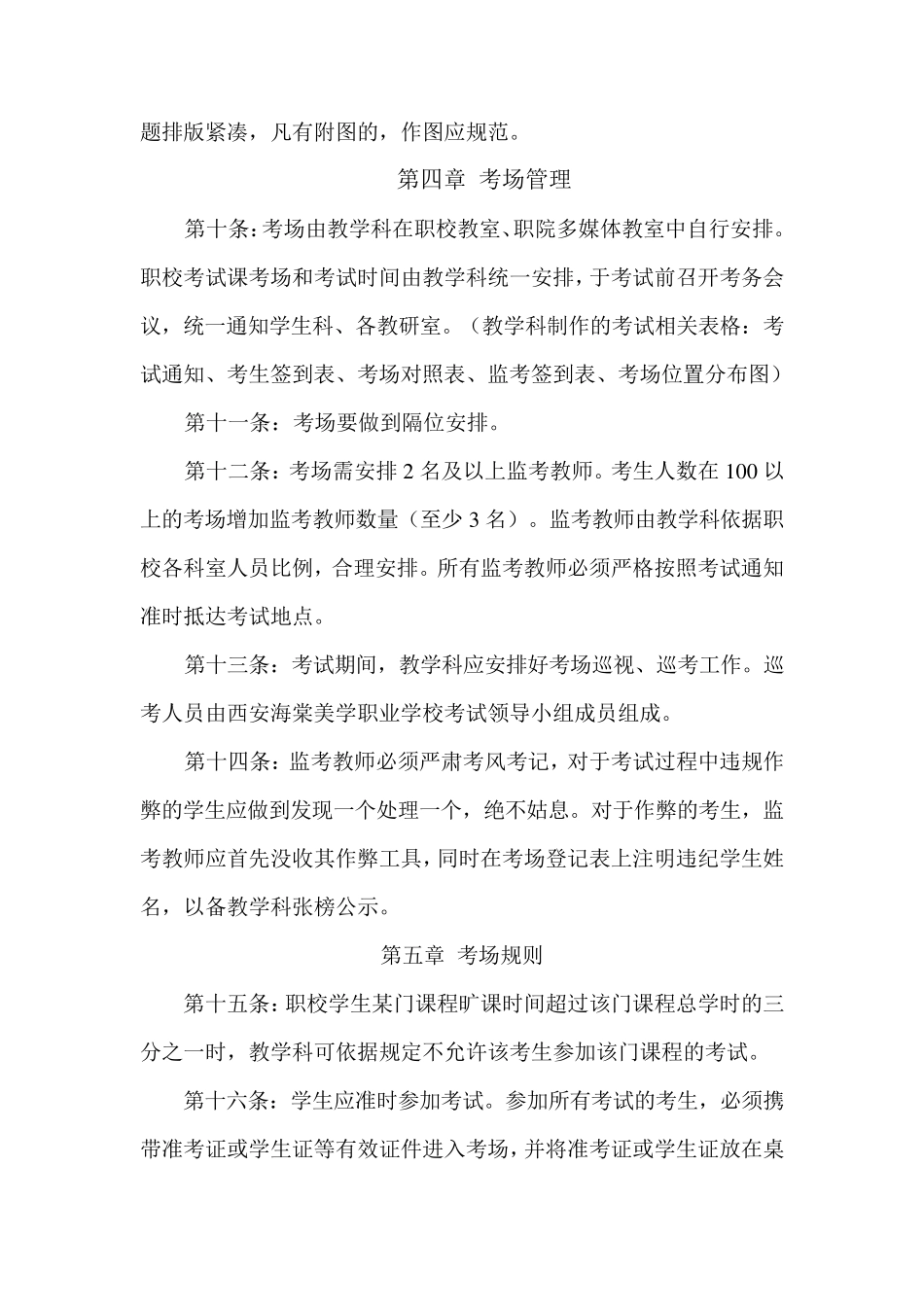 考试管理办法(暂行)_第3页