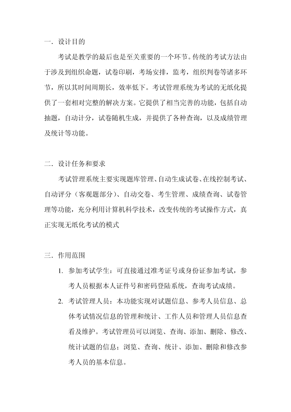 考试管理系统需求设计_第2页