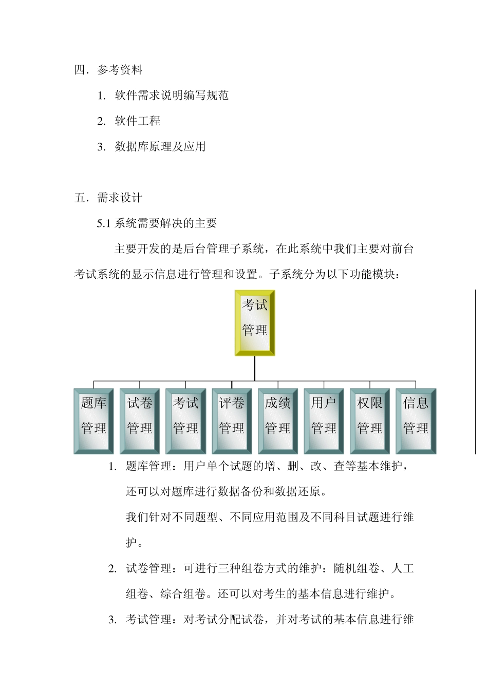 考试管理系统需求设计_第3页