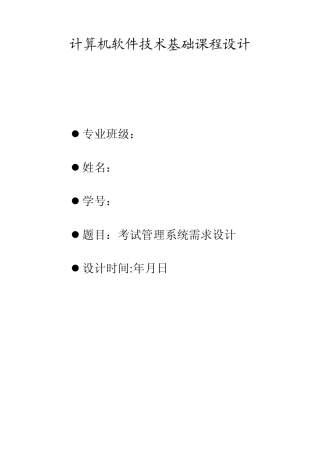 考试管理系统需求设计