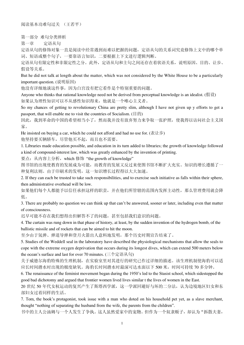 考试虫王若平的考研英语长难句过关_第1页