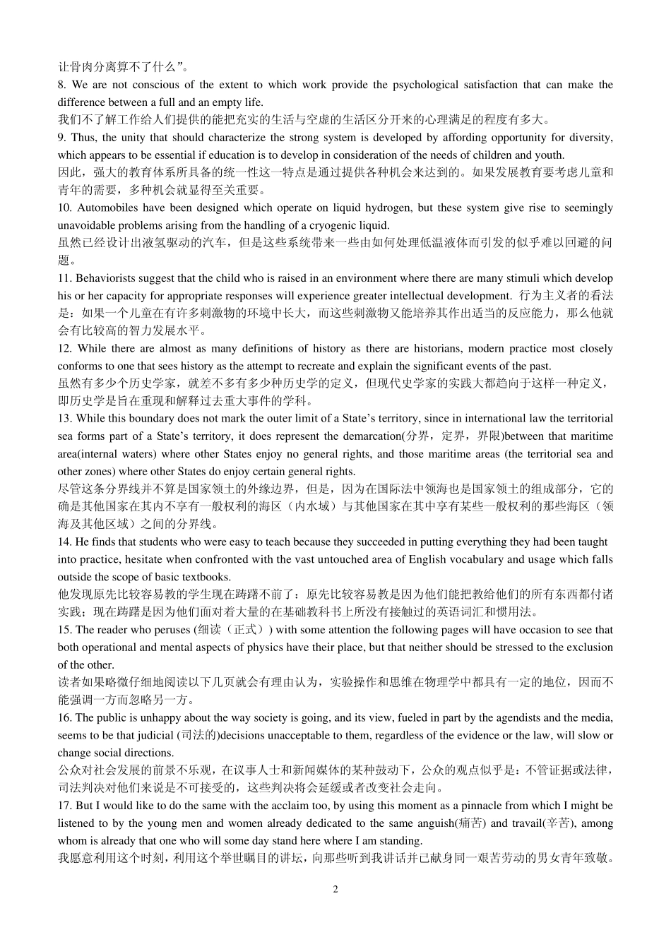 考试虫王若平的考研英语长难句过关_第2页