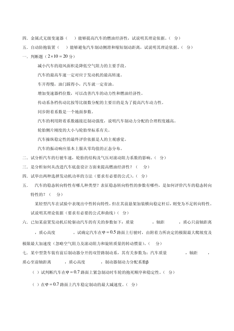 考试试题(汽车理论)_第2页