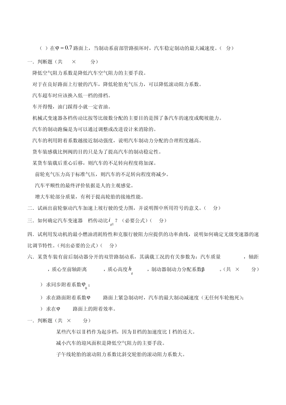 考试试题(汽车理论)_第3页