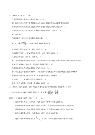 考试试题(汽车理论)