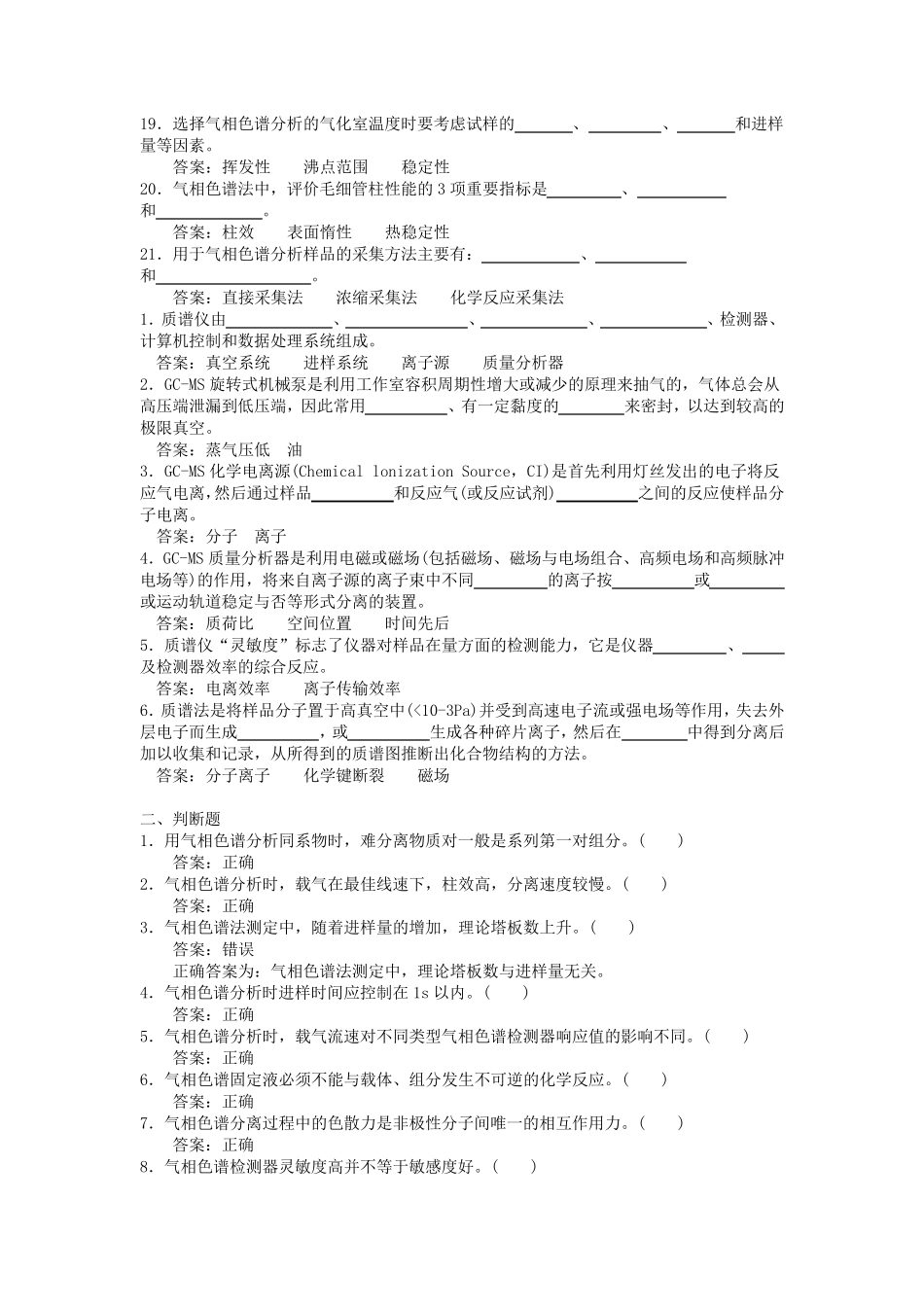 考试试题气相、气质_第2页