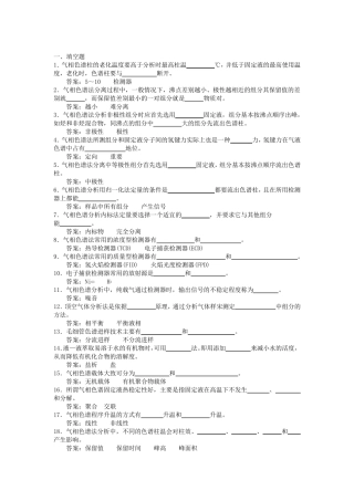 考试试题气相、气质