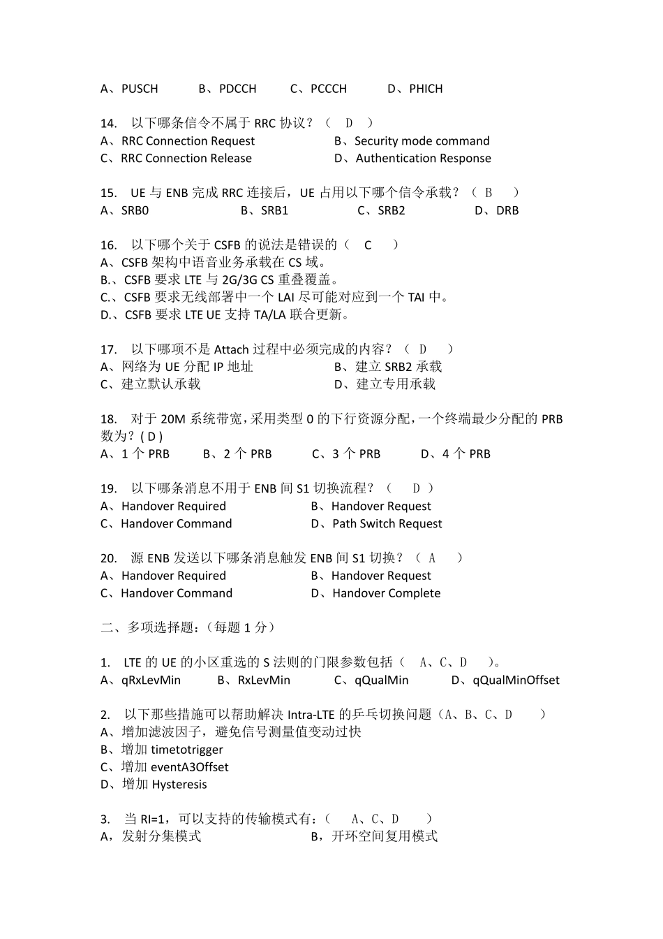 考试试题高级_第2页