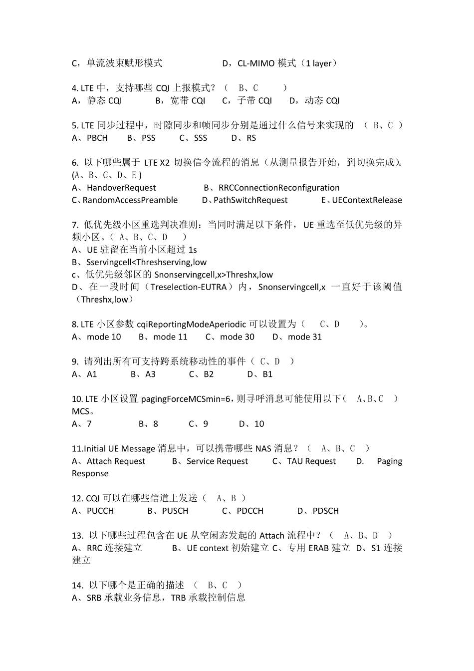 考试试题高级_第3页