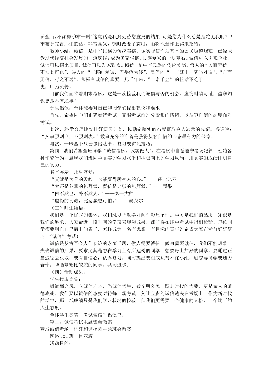 考试诚信教育主题班会(共5篇)_第2页