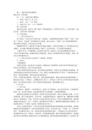 考试诚信教育主题班会(共5篇)