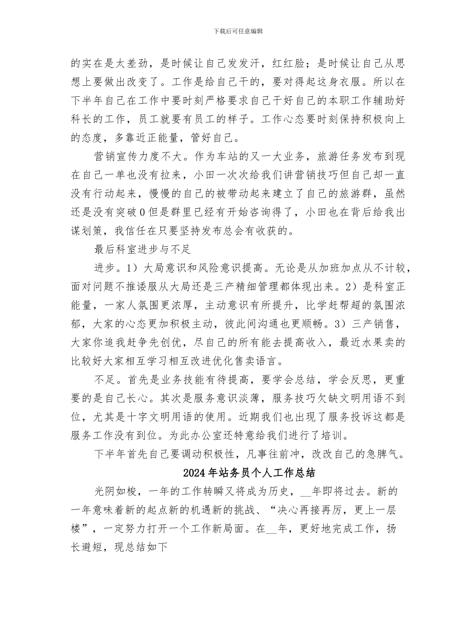 2024年站务人员半年总结_第2页