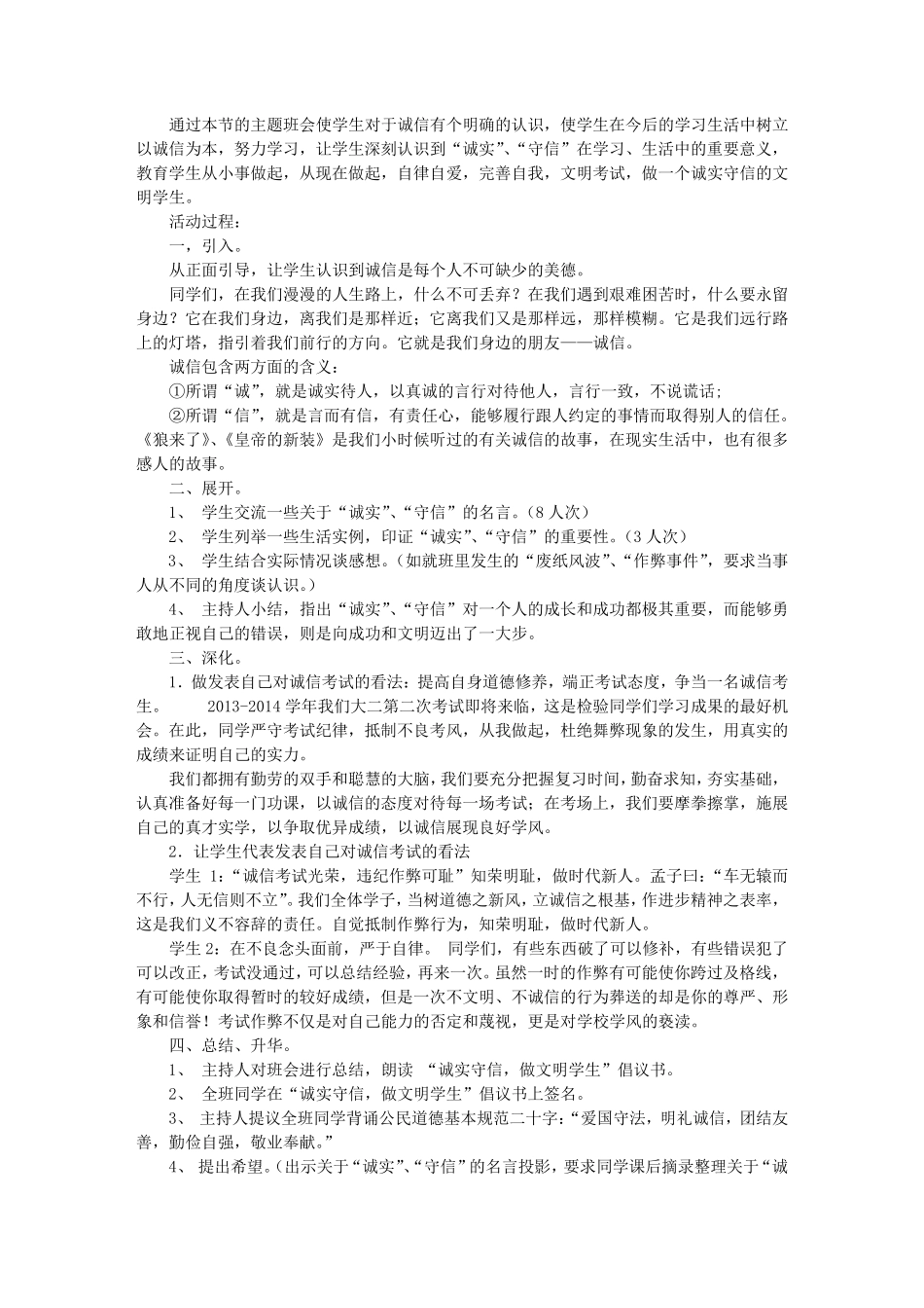 考试诚信教育主题班会共5篇_第3页