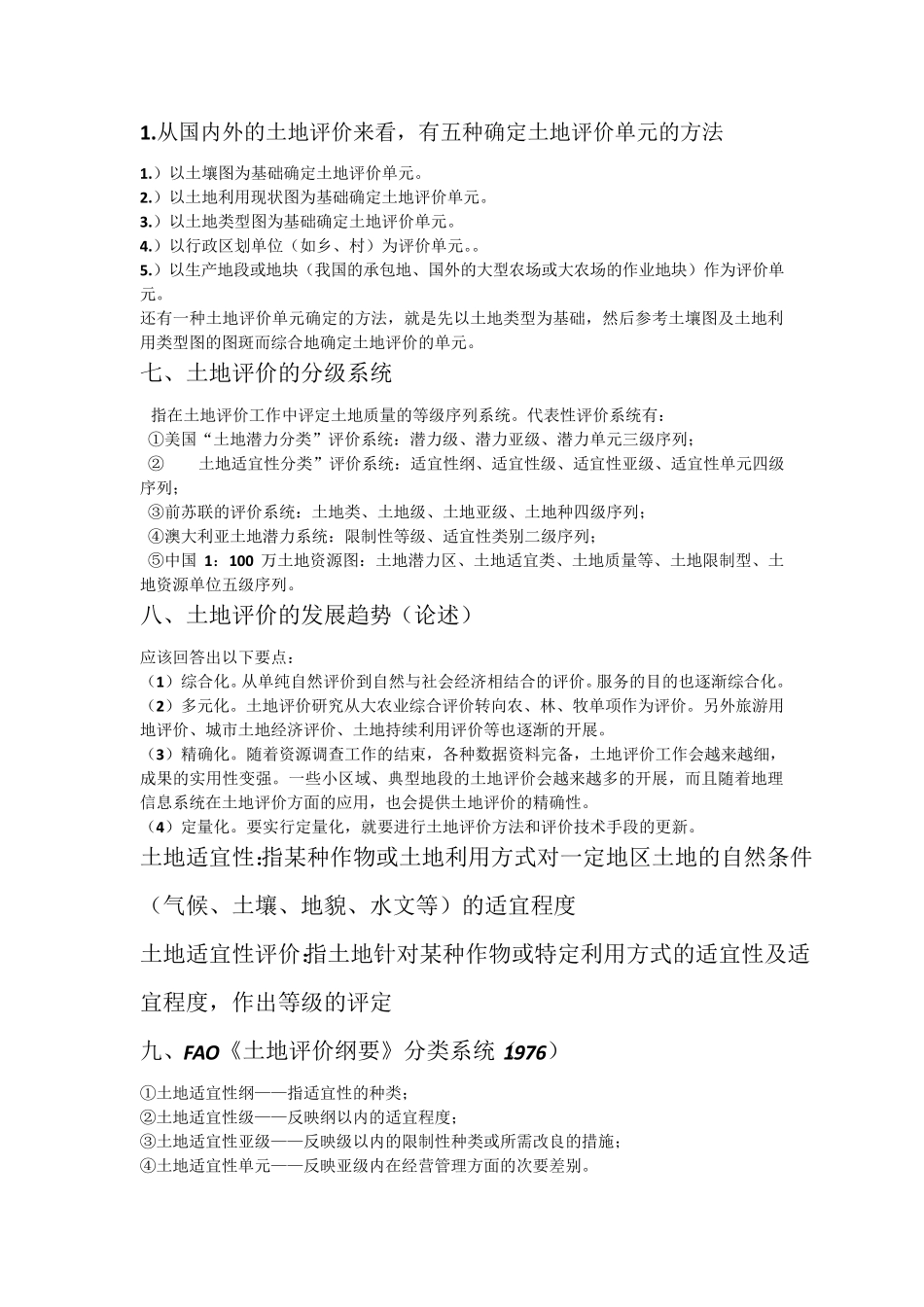 考试重点土地评价_第2页