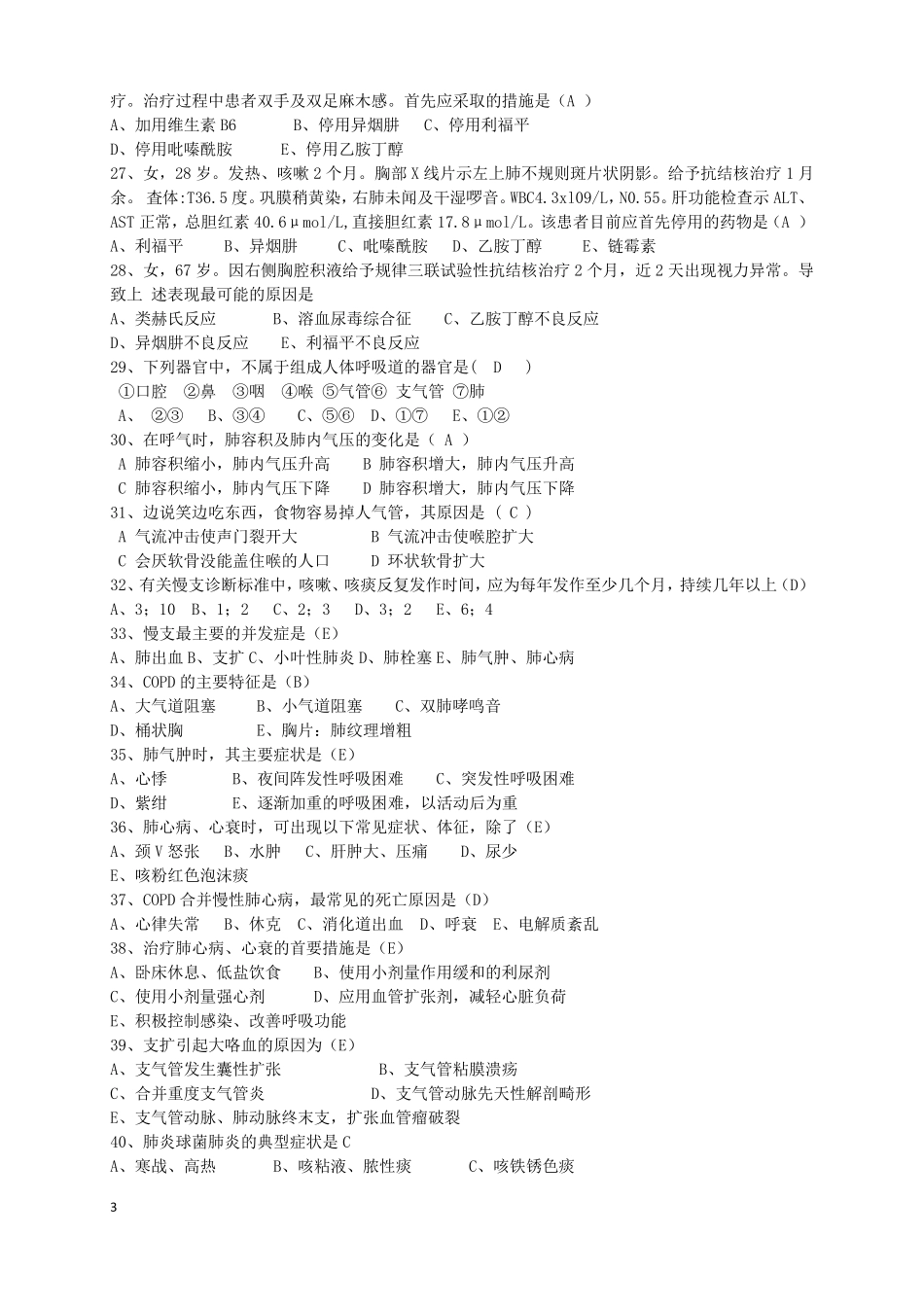 考试题(呼吸系统)_第3页