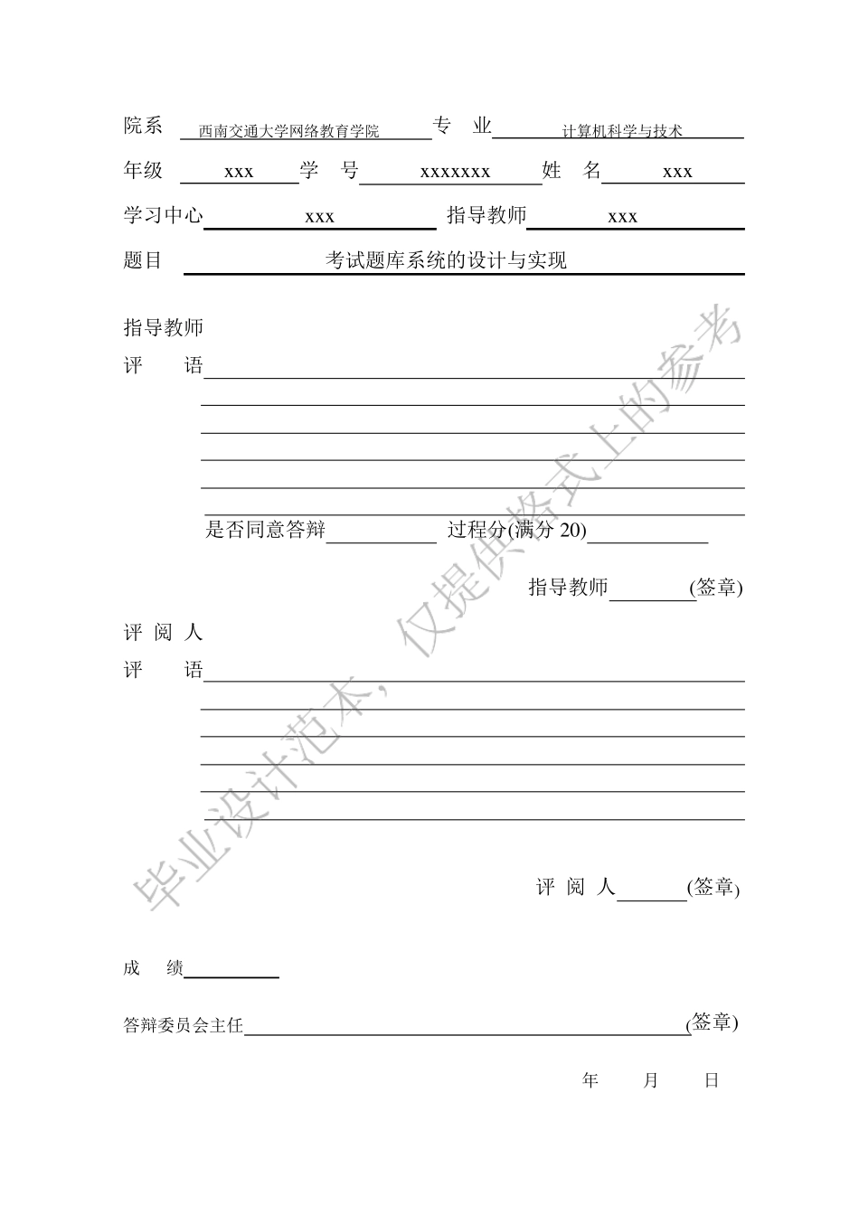 考试题库系统的设计与实现_第2页