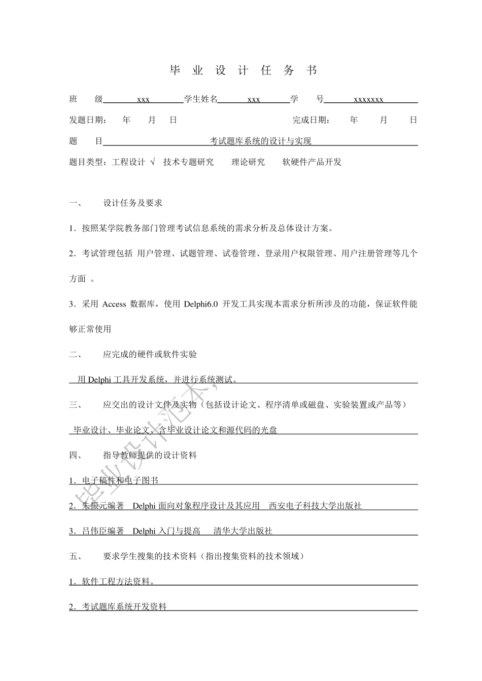 考试题库系统的设计与实现_第3页