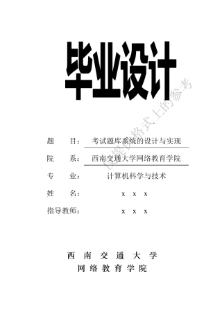 考试题库系统的设计与实现