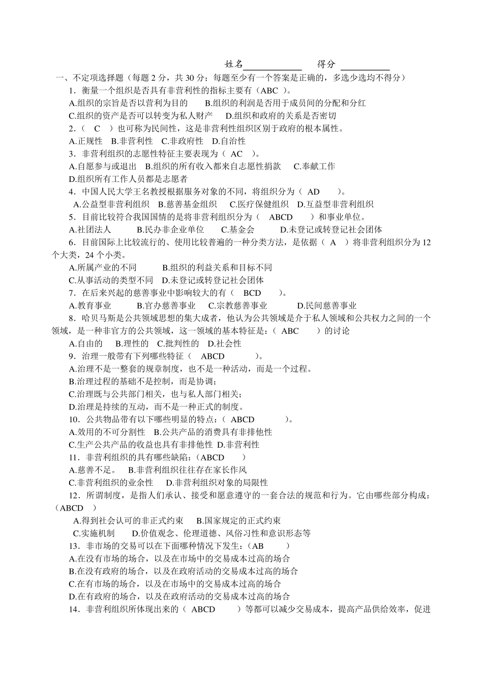 考试题目及答案_第1页