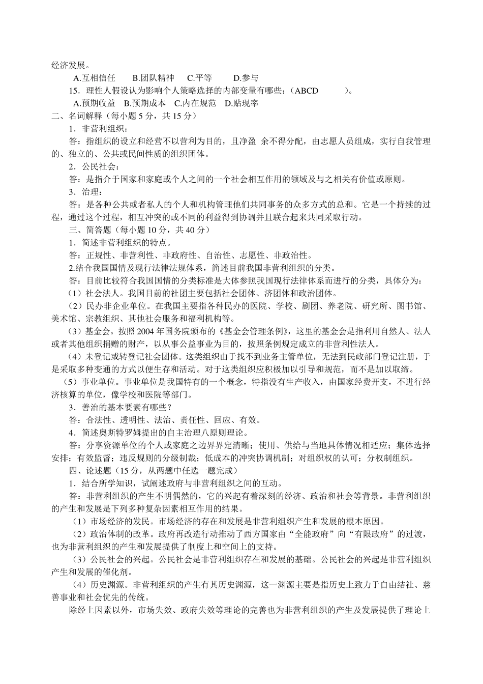 考试题目及答案_第2页