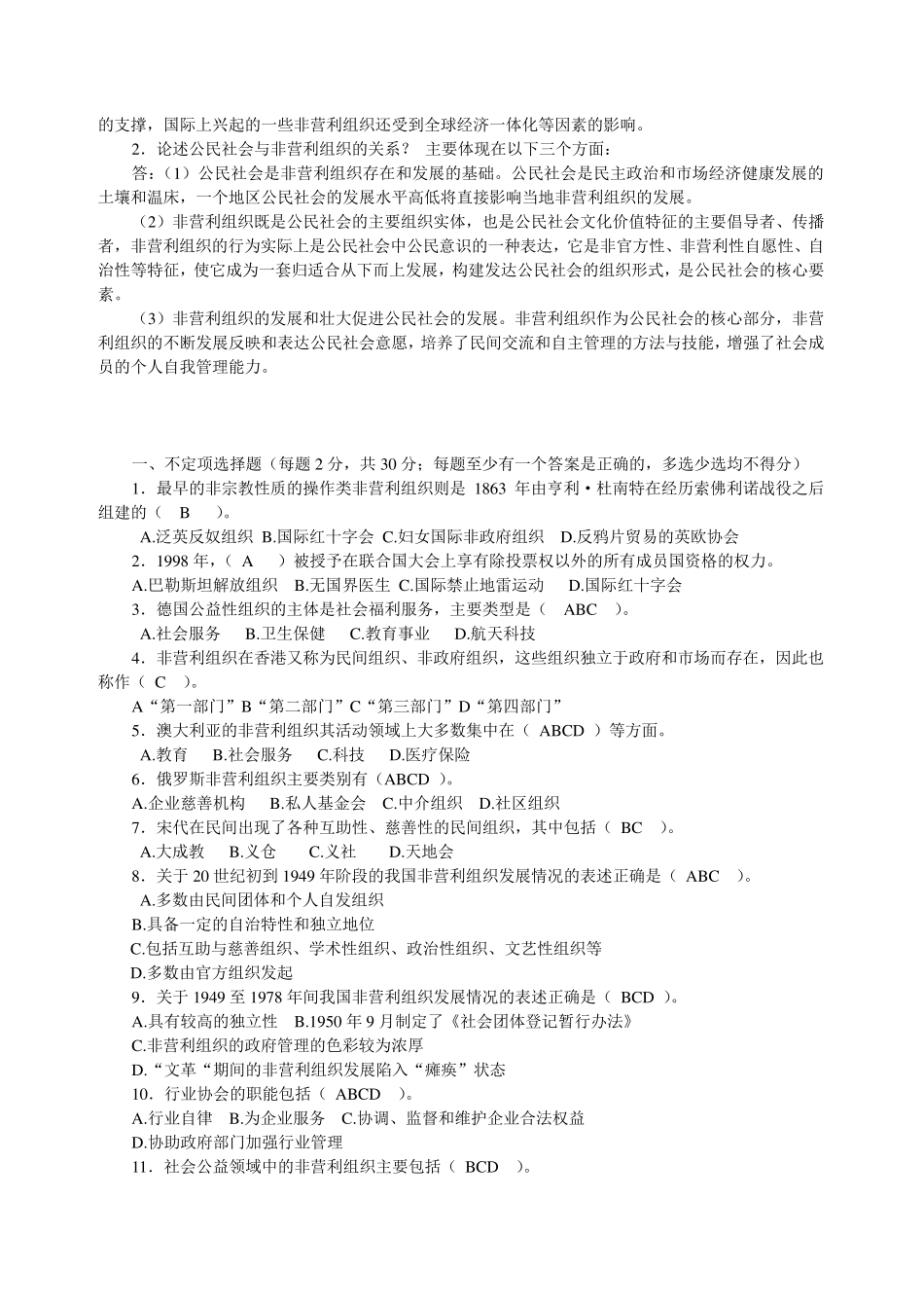 考试题目及答案_第3页