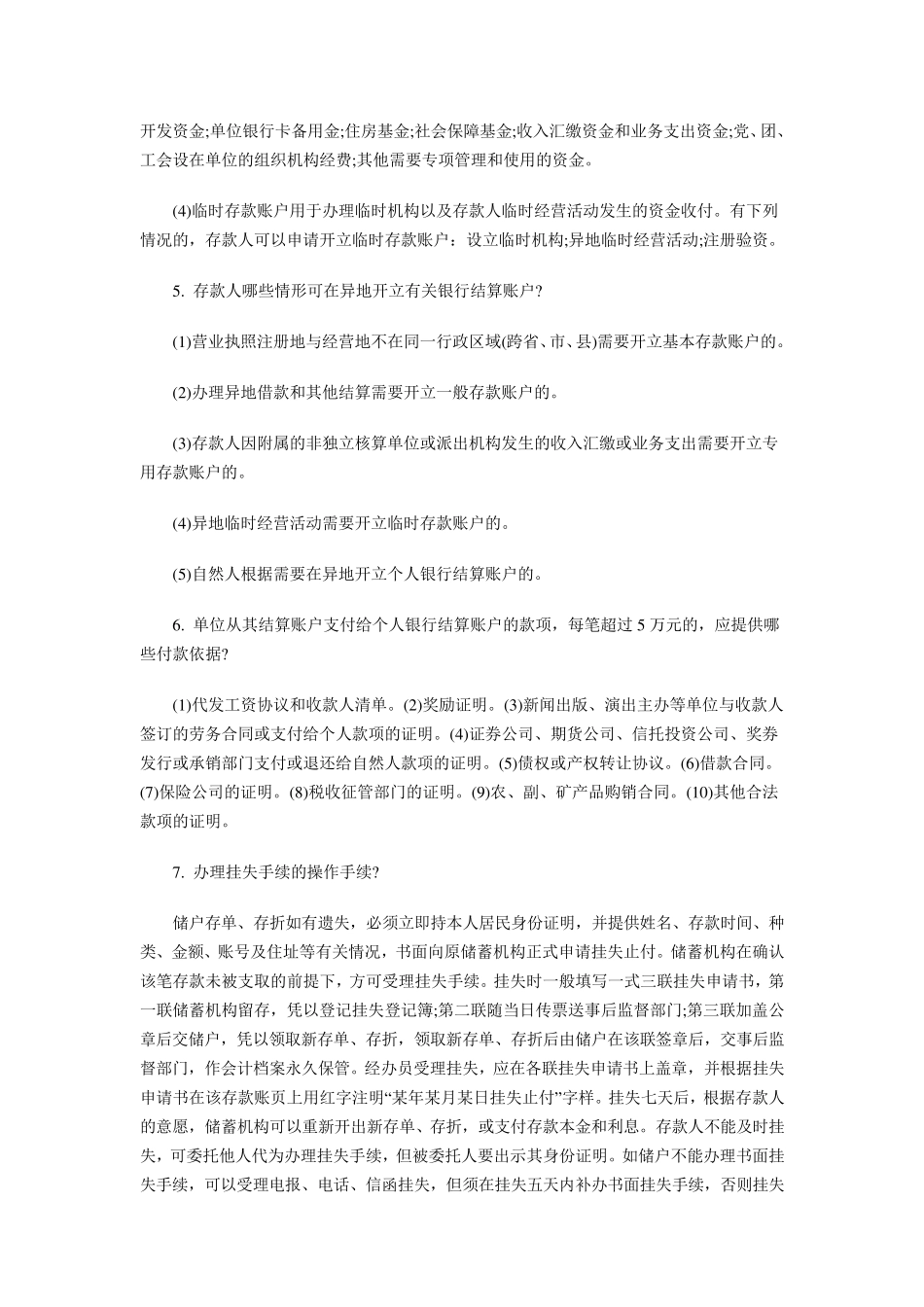 考银行基础知识_第2页